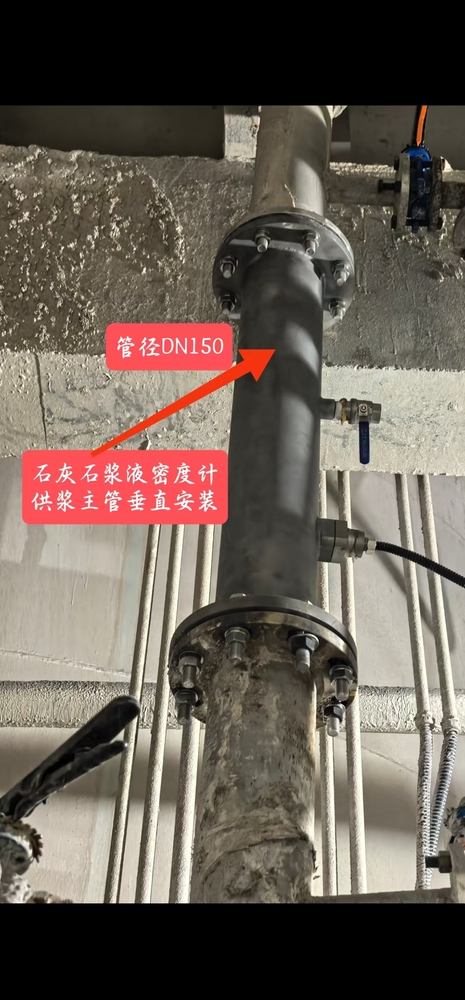 浆液箱泵出口
密度计垂直安装